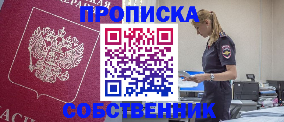 временная регистрация недорого в Черногорске