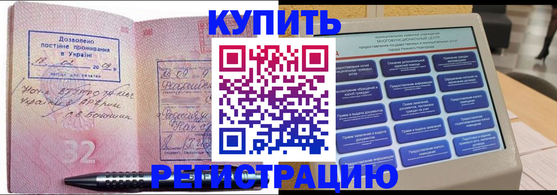 временная регистрация адрес в Черногорске