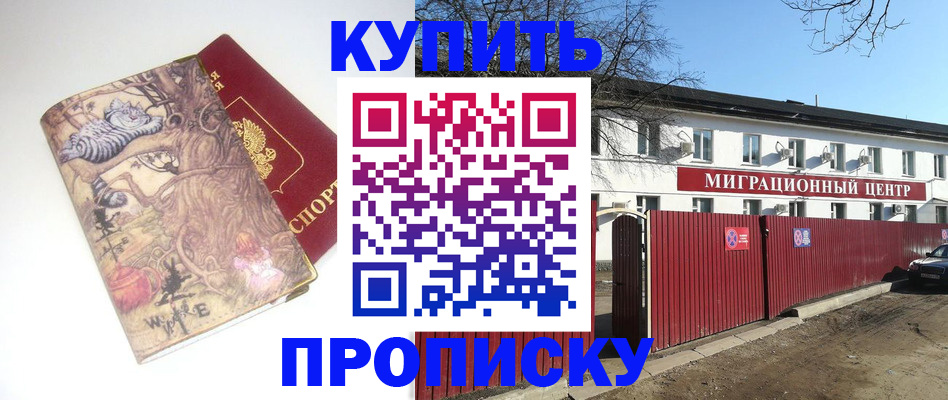прописка от собственника в Черногорске