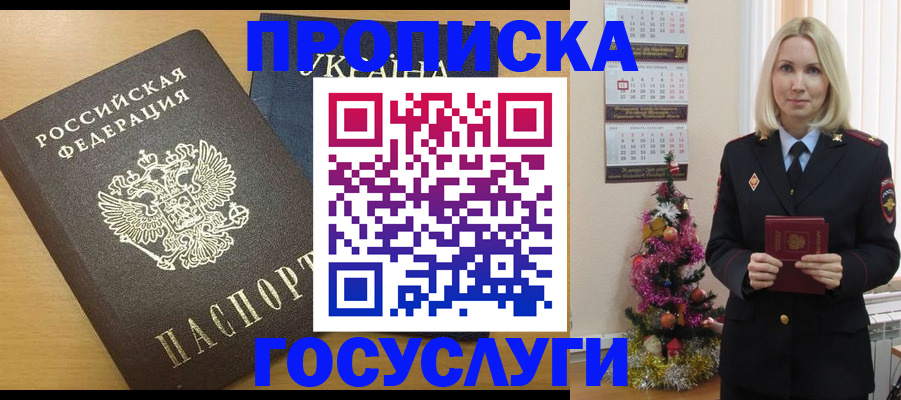 временная регистрация поиск в Черногорске