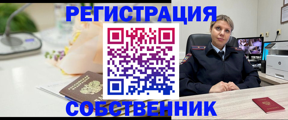 купить прописку в Черногорске