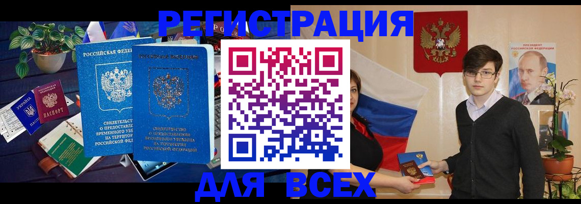временная регистрация собственник в Черногорске