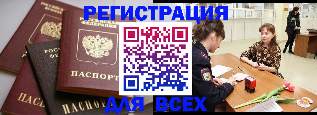 прописка 2025 в Черногорске